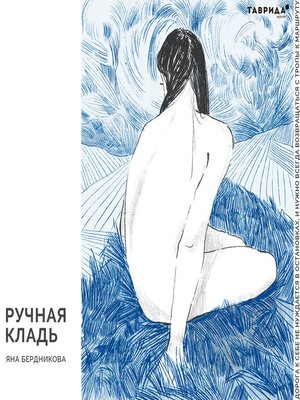 cover image of Ручная кладь